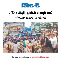 પબ્લિક વીફરી, ફાંસીની માગણી સાથે પોલીસ-સ્ટેશન પર મોરચો